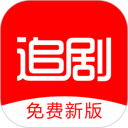 追剧影视大全(无插件)