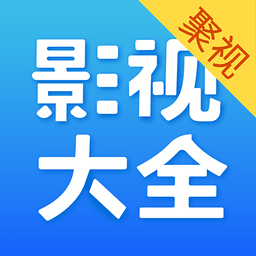 聚视影视大全纯净版app在线登录入口