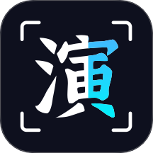 趣演-一键换装特效视频旧版下载2020