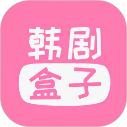 韩剧盒子2022正版下载