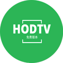 hodtv盒子版无广告纯净版app