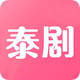 泰剧网app正版下载入口