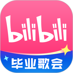 哔哩哔哩2024下载安装