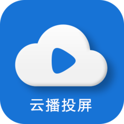 云播投屏平板HD下载