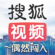 搜狐视频在线高清观看