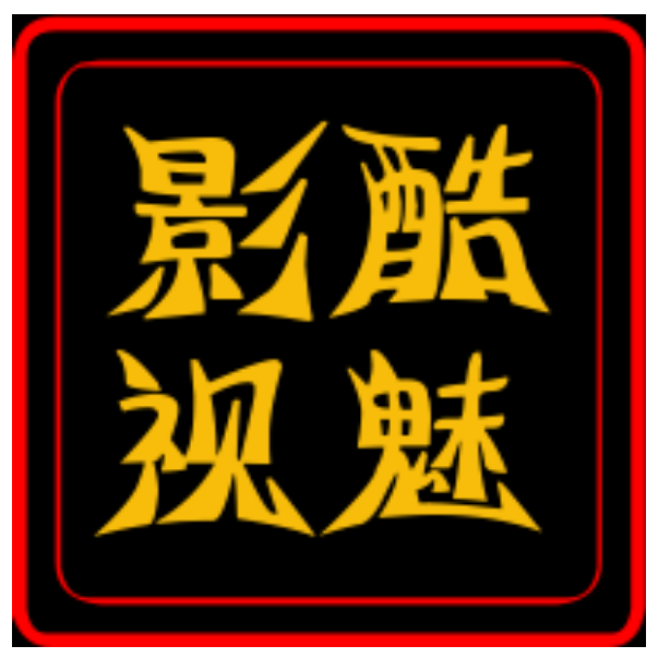 酷魅影视HD客户端