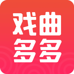 戏曲多多个人版登录