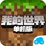 我的世界app官网