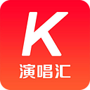 演唱汇下载安装2025