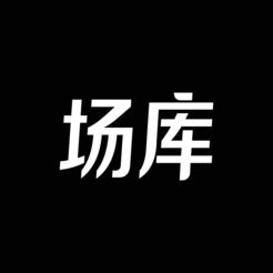 场库普通下载安装