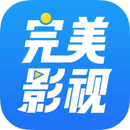 完美影视大全pc网页版