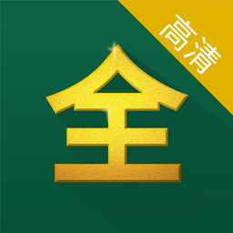 影视大全高清网页版
