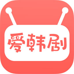 爱韩剧老版本下载2022旧版安装