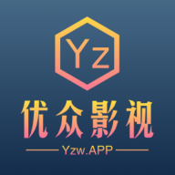 优众影视极速版2025最新版下载