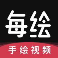每绘正版官网下载
