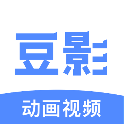 豆影老版本下载2020