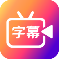 字说视频字幕动画在线观看高清