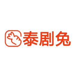 泰剧兔海外版网页版入口