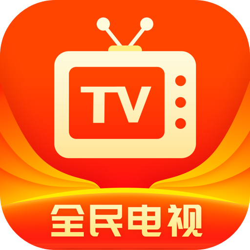 全民电视直播ios安装包官网