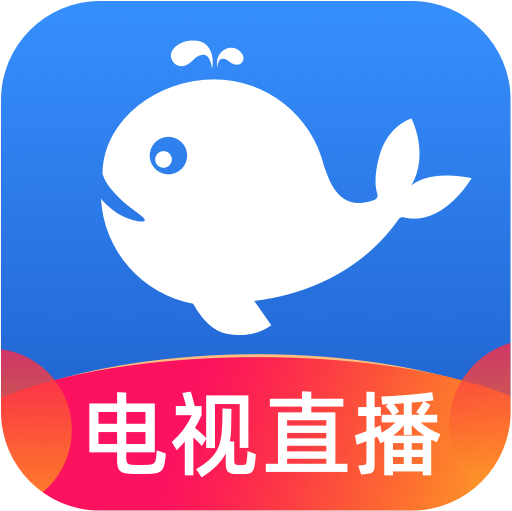 小鲸电视极速版2024官方正版最新
