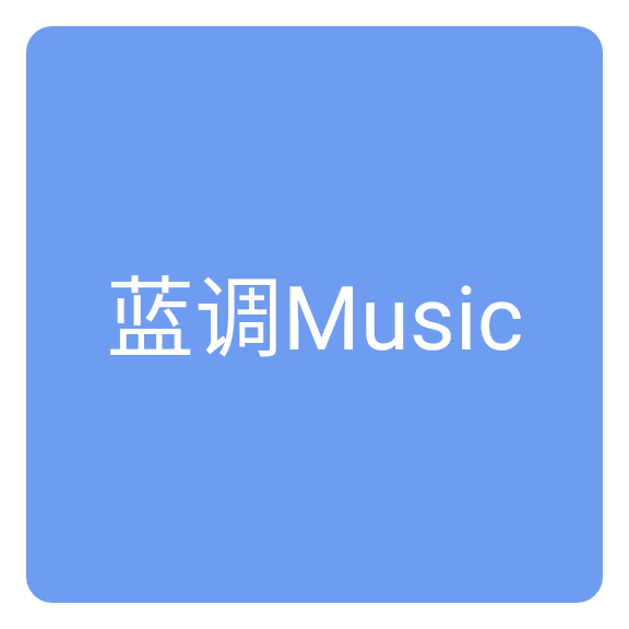 蓝调音乐2023下载旧版
