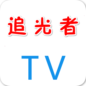 追光者TV去广告精简版