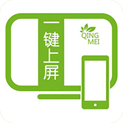 一键上屏旧版本2021年旧版本