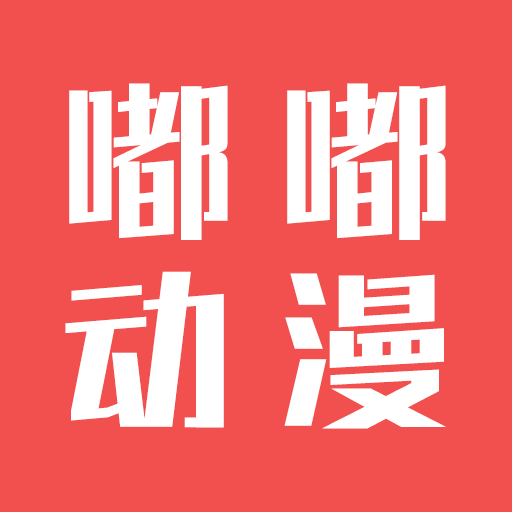 嘟嘟动漫网官方登录网站