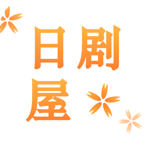 日剧屋官网首页登录入口手机版