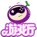 葡萄游戏厅手机版下载安装