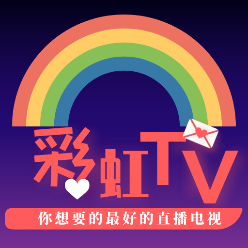 彩虹TVapp下载安装最新版本