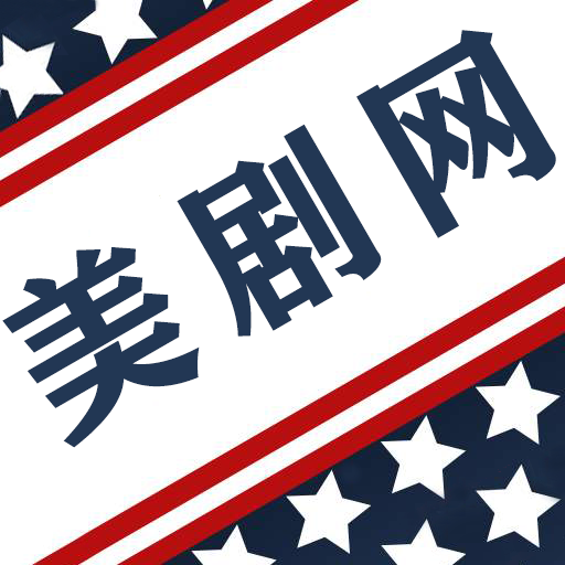 美剧网app手机版下载