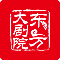 东方大剧院app官方下载入口