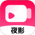 夜影视频观看无插件下载