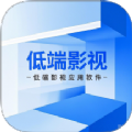 低端影视工坊旧版本2022年旧版本下载
