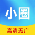 小圈影视大全客户端下载安装