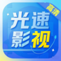 光速影视大全最新版本2025