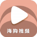 海狗视频2023旧版安装包