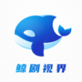 鲸剧视界无广告版下载