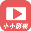 小小影视大全播放器客户端官网入口