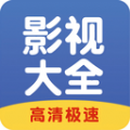 影视大全速看精简版永不升级