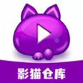 影猫仓库观看高清版
