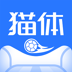 猫体比分免费足球比赛直播平台app