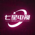 七星电视老版本下载2022