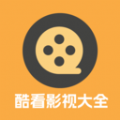 酷看影视大全经典版老版本大全