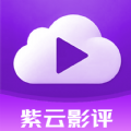 紫云影评概念版下载