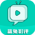 蓝兔影评客户端pc版