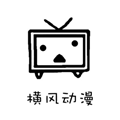 横风动漫app安装旧版本