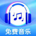全免歌曲播放器下载软件安卓版
