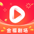 金福剧场旧版本2018年旧版本下载